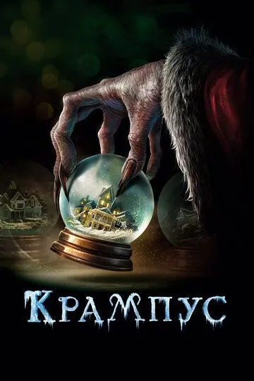 Krampus ujas film Uzbek tilida 2015 O'zbekcha tarjima film Full HD skachat