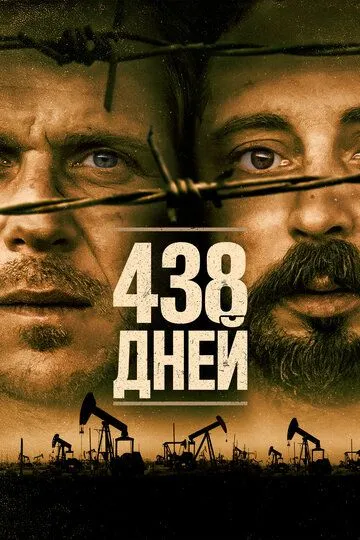 438 Kun Uzbek tilida 2019 O'zbekcha tarjima film Full HD skachat