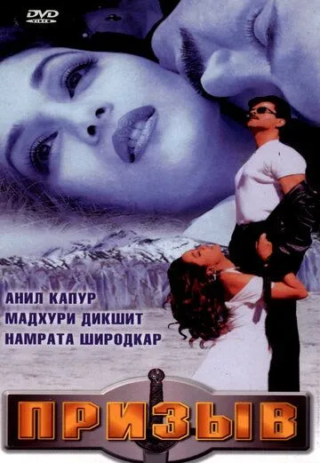 Chaqiruv / Makr qurboni Hind kino Uzbek tilida 2000 HD O'zbek tarjima 1080p Full HD skachat