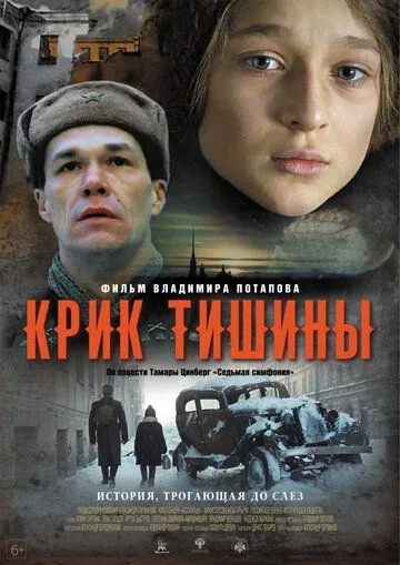 Sukunat qichqirig'i Rossiya filmi Uzbek tilida 2019 O'zbekcha tarjima kino HD