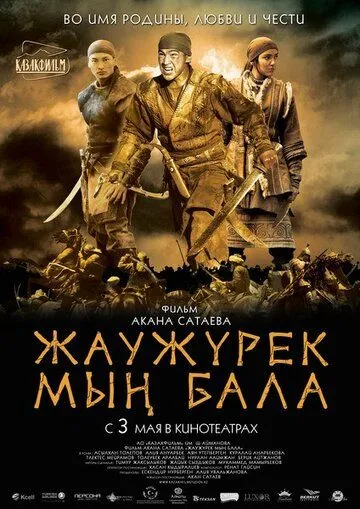 Ming Janchi Qozoq Filmi Uzbek tilida 2012 O'zbekcha tarjima kino HD