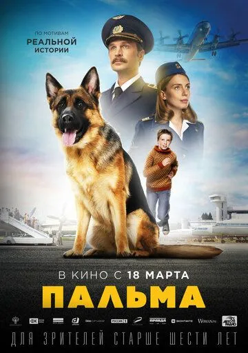 Palma Rossiya filmi Uzbek tilida 2020 O'zbekcha tarjima kino HD