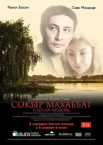 So'qir Muhabbat Qozoq Filmi Uzbek tilida 2017 O'zbekcha tarjima kino HD