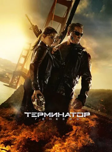 Terminator 5: Genezis Uzbek tilida 2015 O'zbekcha tarjima kino HD