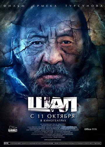 Chol Qozoq Filmi Uzbek tilida 2012 O'zbekcha tarjima kino HD