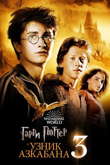 Garri Potter 3: Azkaban mahbusi Uzbek tarjima 2004 HD O'zbek tilida tas-ix skachat