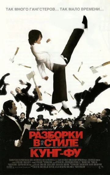 Qani Qistir / Kungfu Hustle Gobliddin tarjima Super Komediya Uzbek tilida 2004 O'zbekcha tarjima kino HD