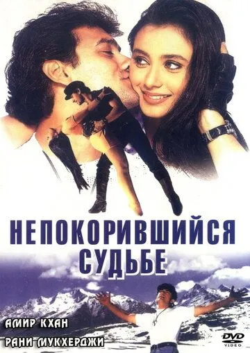 G'ulom / Taqdirga bo'ysunmaganlar Hind kino Uzbek tilida 1998 HD O'zbek tarjima