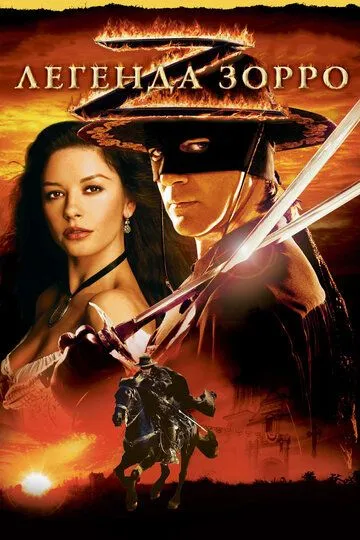 Zorro afsonasi Uzbek tilida 2005 O'zbekcha tarjima kino HD