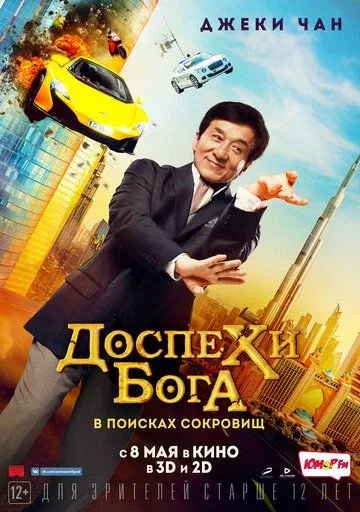 Kung fu yoga Uzbek tilida 2017 O'zbekcha tarjima kino HD