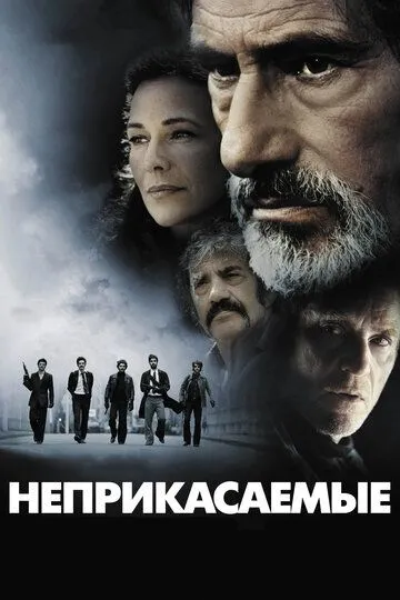 Daxlsizlar / Lyonliklar Uzbek tilida 2011 O'zbekcha tarjima kino HD