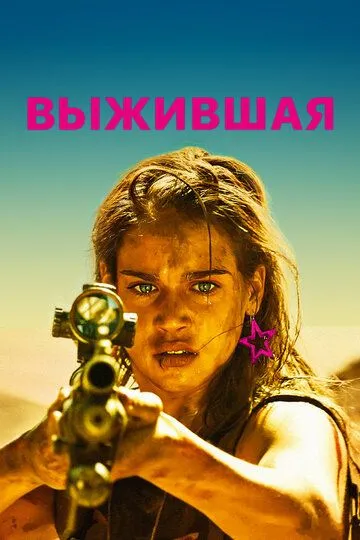 Qasoskor Qiz Fransiya Jangari filmi Uzbek tilida 2017 O'zbekcha tarjima kino HD