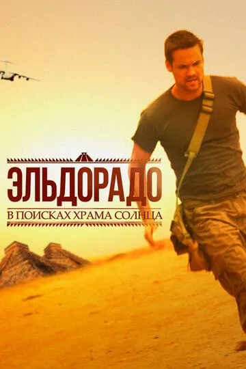 Eldorado Barcha qismlar Uzbek tilida 2010 O'zbekcha tarjima kino HD