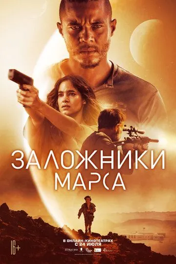 Mars Asirlari / Ko'chib yuruvchilar Uzbek tilida 2021 yil premyera kino O'zbekcha tarjima kino HD