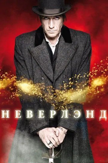 Neverlend / Nevirland Uzbek tilida 2011 O'zbekcha tarjima kino HD