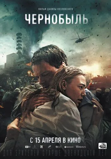 Chernobil / Chernobyl Uzbek tilida 2021 yil premyera kino O'zbekcha tarjima kino HD