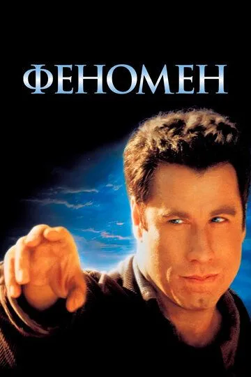 Fenomen / Xislat va qismat Uzbek tilida 1996 O'zbekcha tarjima kino HD