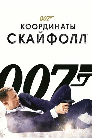 Agent 007 Skayfol 2012 Uzbek O`zbek tilida tas-ix skachat download