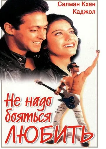 Sevib qolishdan qo'rqmang Hind kino Uzbek tilida 1998 O'zbekcha tarjima kino HD