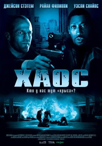 Xaos Nazariyasi Uzbek tilida 2005 O'zbekcha tarjima kino HD