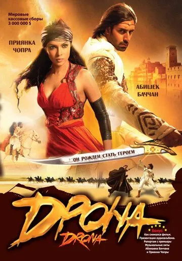 Drona Hind kino Uzbek tilida 2008 O'zbekcha tarjima kino HD