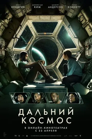 Olisdagi Koinot / Uzoqdagi Kosmos / Olis Fazo Uzbek tilida 2021-yil premyera kino O'zbekcha tarjima kino HD