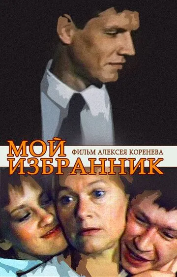 Mening deputatim Mosfilm SSSR kinosi Uzbek tilida 1984 O'zbekcha tarjima kino HD