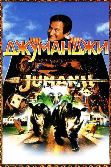 Jumanji 1 Uzbek tilida 1995 O'zbekcha tarjima kino HD