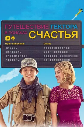 Baxt izlagan Gektor / izlash sayohatida Uzbek tilida 2014 kino HD