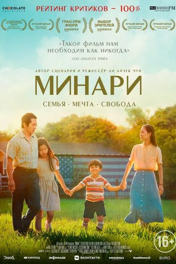 Minari Dramatik kino 2020 Uzbek tilida O'zbekcha tarjima kino HD