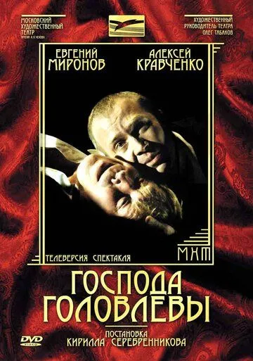 Janob Golovyovlar Uzbek tilida 2006 O'zbekcha tarjima kino HD