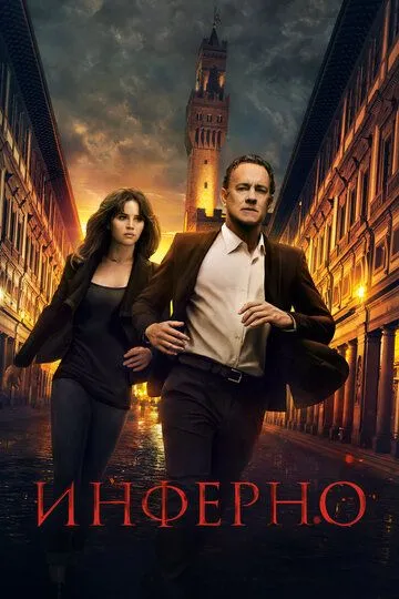 Inferno Uzbek tilida 2016 O'zbekcha tarjima kino film