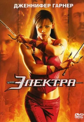 Elektra / Elktra Uzbek tilida 2005 O'zbekcha tarjima kino film