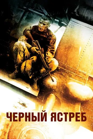 Qora qirg'iyning qulashi / Qarchig'ayning Uzbek tilida 2001 O'zbekcha tarjima kino film