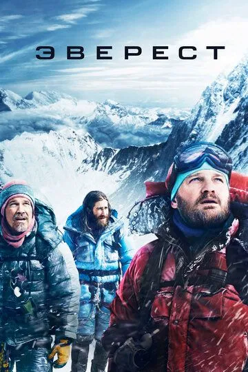 Everest Cho'qqisi Uzbek tilida 2015 O'zbekcha tarjima kino film