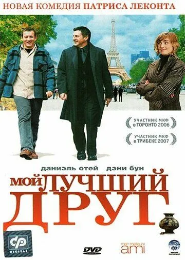 Mening Yaqin do'stim / Qadrdonim Uzbek tilida 2006 O'zbekcha tarjima kino film