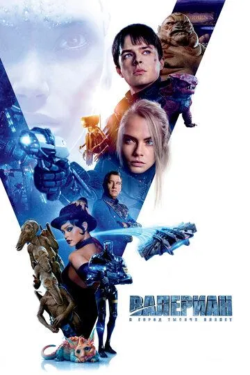 Valerian va Ming sayyora shahri Uzbek tilida 2017 O'zbekcha tarjima kino film