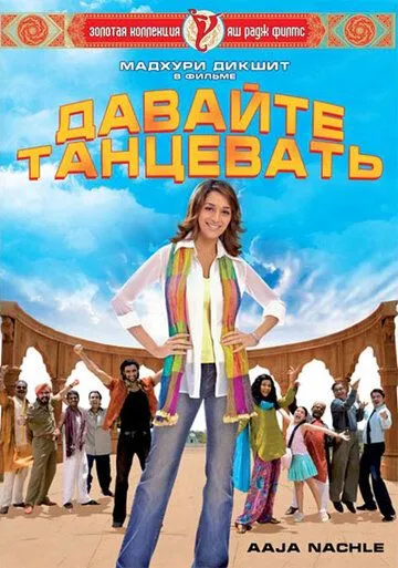 Raqs Jilosi / Qani Raqsga tushamiz Hind kino Uzbek tilida 2007 O'zbekcha tarjima kino film