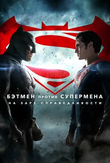 Betmen: Batman Supermenga qarshi Uzbek tilida 2016 O'zbekcha tarjima kino film