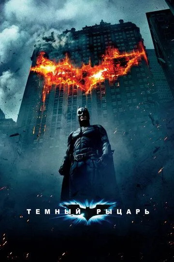 Betmen: Batman Jokerga qarshi / Qora ritsar: Afsonaning Qaytishi Uzbek tilida 2008 O'zbekcha tarjima kino film