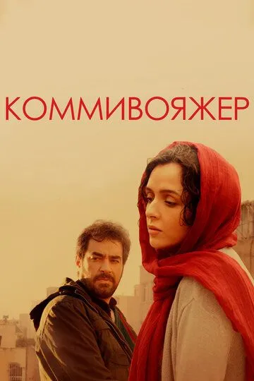 Ajrim / Savdogar Eron kino Uzbek tilida 2016 HD O'zbek tarjima kino film