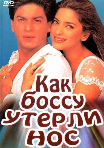 Xo'p bo'ladi xo'jayin Hind kino Uzbek tilida 1997 kino film