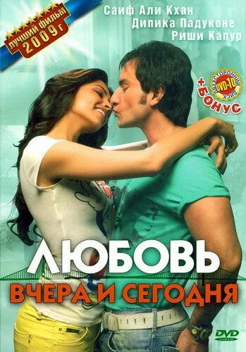 Sevgi Kecha va Bugun 1 Hind kino Uzbek tilida 2009 O'zbekcha tarjima kino film