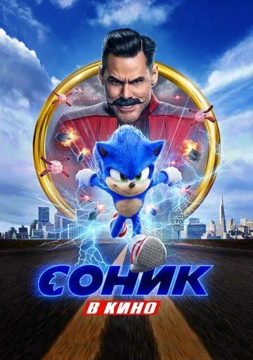 Moviy Sonik / Sonic Uzbek tilida 2020 O'zbekcha tarjima kino film