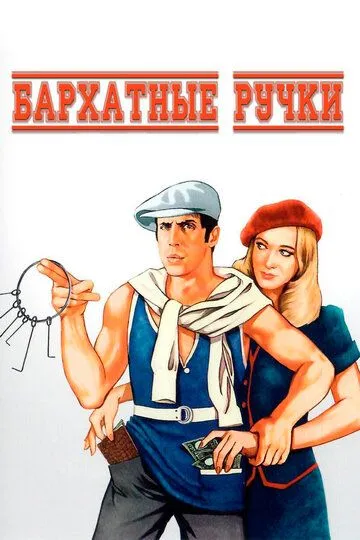 Nozik qo'llar Uzbek tilida 1979 O'zbekcha tarjima kino film