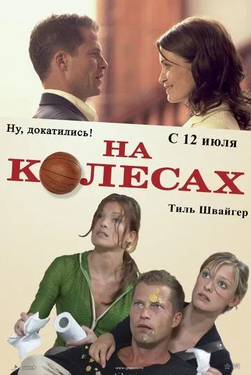 Fred qayerda / Zo'raki nogiron Uzbek tilida 2006 O'zbekcha tarjima kino film