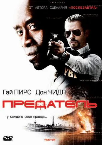 Xoin / Sotqin / Ikki yuzlamachi / Qallob Uzbek tilida 2008 O'zbekcha tarjima kino film