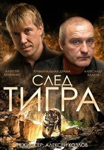 Yo'lbars izidan / orqasidan Premyera Uzbek tilida 2014 O'zbekcha tarjima kino film