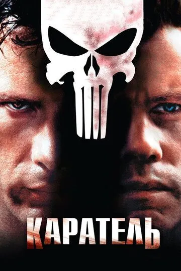 Jazolovchi / The Punisher / Каратель Uzbek tilida 2004 O'zbekcha tarjima kino film