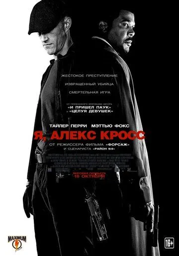 Men, Aleks Kross / Alex Cross Uzbek tilida 2012 O'zbekcha tarjima kino film